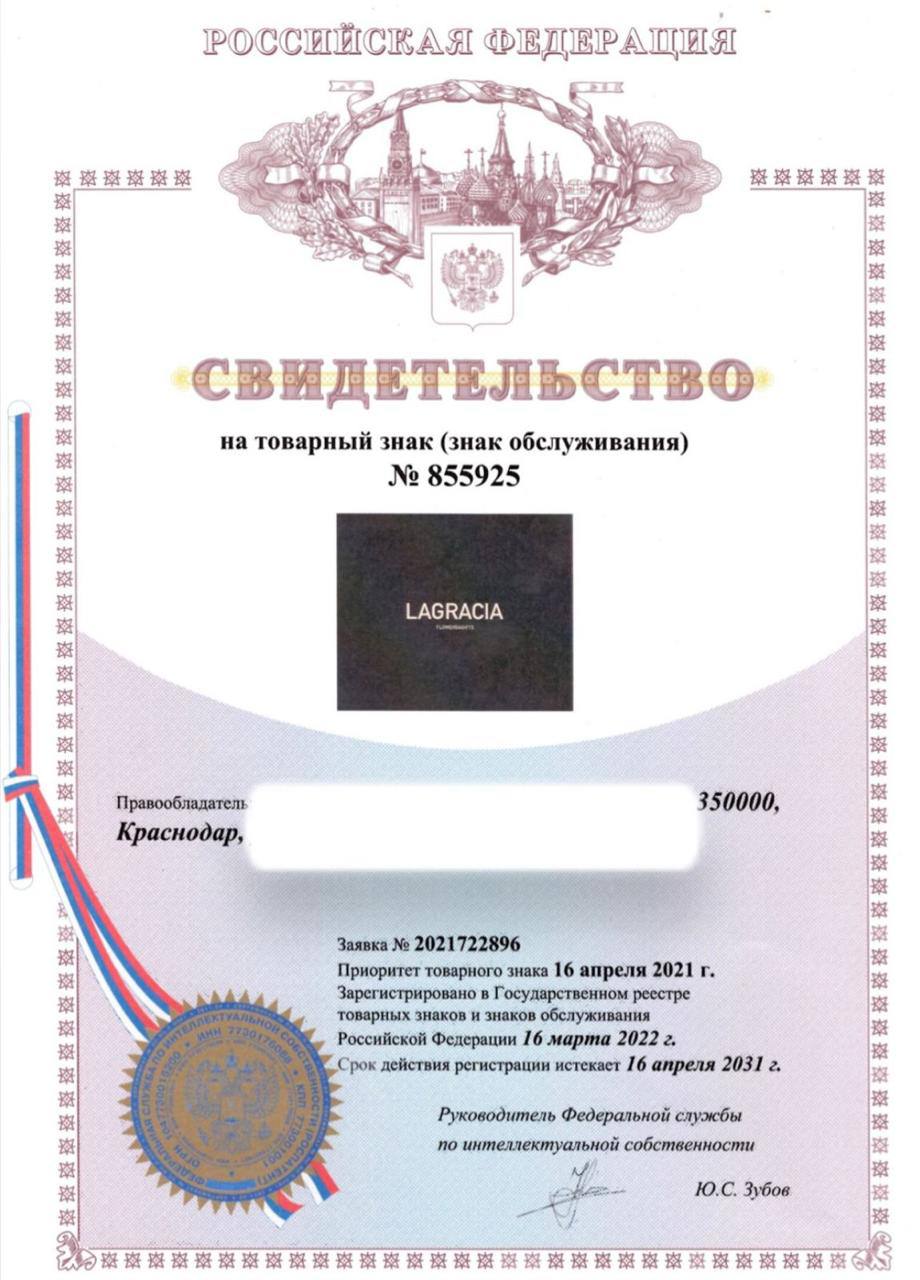 Свидетельство на товарный знак LAGRACIA № 855925